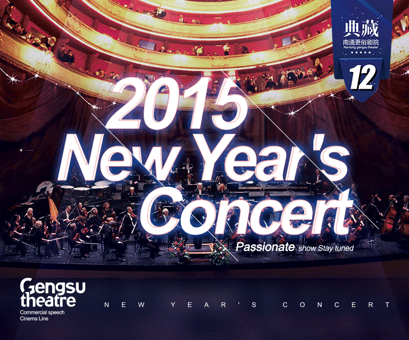 拉脱维亚国家交响乐团《2015新年音乐会》