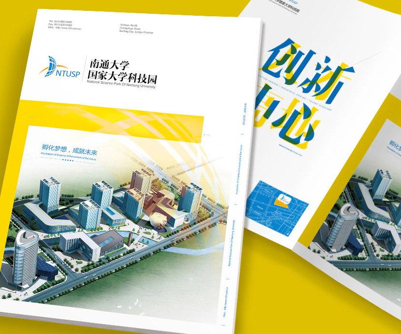 品牌形象' 画册期刊设计<国家大学科技园>