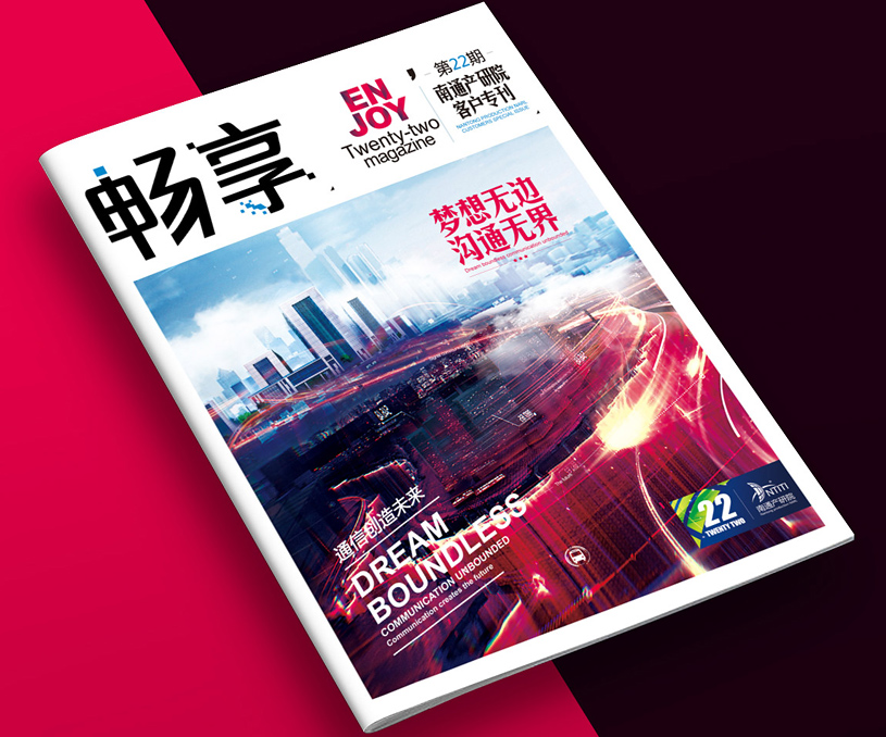 品牌形象' 画册期刊设计<畅享' 季刊>系列一