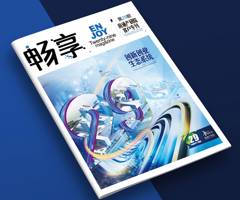 品牌形象' 画册期刊设计<畅享' 季刊>系列二