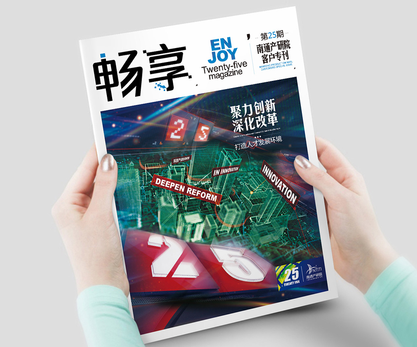 品牌形象' 画册期刊设计<畅享' 季刊>系列三
