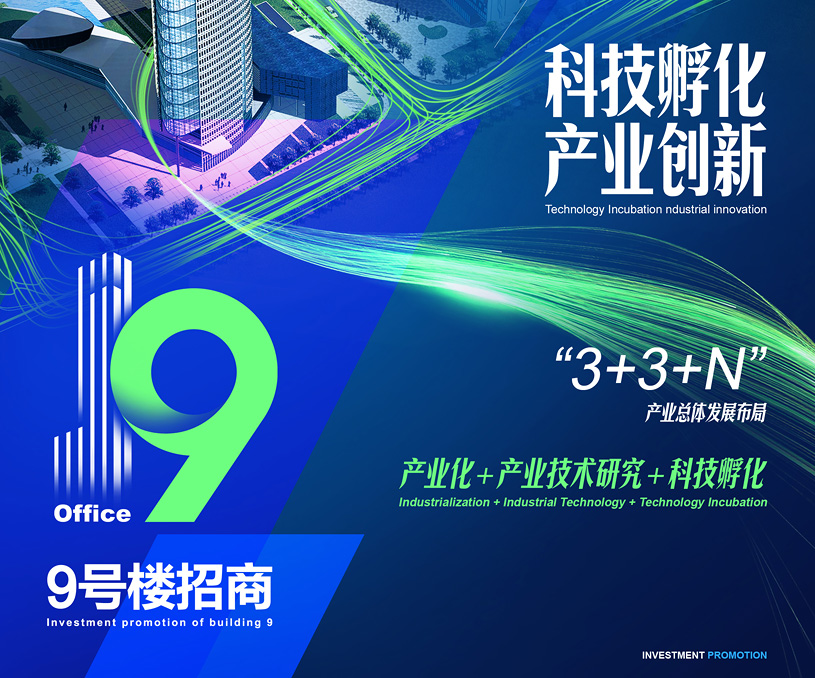 品牌形象' 海报设计<产研院招商设计>